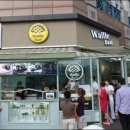 와플반트 티스토리