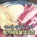 황가네생고기 이미지