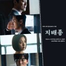 드라마 지배종 몇부작 한국 디즈니플러스 추천 3회 4회 후기 : 랜섬웨어 범인, 우채운 액션