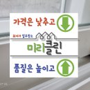 용산-104 | 서울 용산구 산천동 빌라 입주청소 후기 | 세월의 먼지까지 완벽 제거! 미리클린!