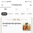 미쳐버린파닭 찜닭