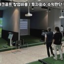 우리동네 스크린 골프 이미지