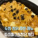 두찜부산광안점 이미지