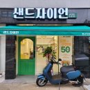 샌드자이언 이미지