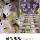 시장떡집 이미지