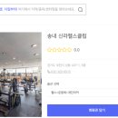 신라헬스클럽 이미지