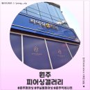 우주 | <강원 원주> 원주 피어싱 무실동 피어싱갤러리 후기
