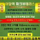 임대업/숙박업 모두 가능한 멀티 투자상품! 야당역 파크뷰테라스 분양중! 아직 늦지 않았습니다! 이미지