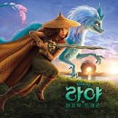 스테이 드래곤 이미지