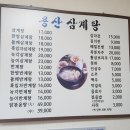 용산-299 | 용리단길 삼계탕집 [용산삼계탕] 후기