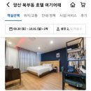 호텔여기어때 양산점 이미지