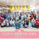 해법중국어교습소 이미지