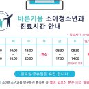 바른키움소아청소년과의원 이미지