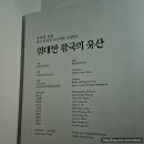 쿠키런 킹덤 아트 콜라보 위대한 왕국의 유산 후기 2편ㅣ인사동 아라아트센터 전시ㅣ쿠키런 MD