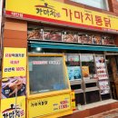 가마치통닭 태안점 이미지