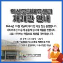 익산시 도시관리공단 익산문화체육센터 이미지