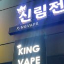 신림전담킹베이프 이미지
