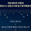 소백춘추.프롤로그출판사 | 한 번이라도 모든 걸 걸어본 적 있는가? - 전성민 ; 플러스 사고, 슬럼프, 간절함