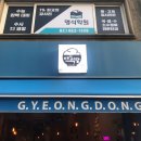 경동식당 이미지