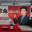안경숙 상주시장 예비후보 이미지