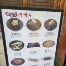 부산집막국수