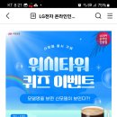 대명유통 워시타워 퀴즈이벤트 (~7.31) 이미지