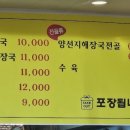 최미자원조양평해장국