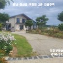 홍성 /읍내 차량10분 2층 신축급 목조전원주택 205평/주택52평 3억원 이미지