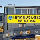 양산최강요양보호사교육원 이미지