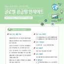 인사이트글로벌
