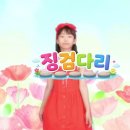징검다리(이혜솔 작사,송택동 작곡,박주미 노래,이승주 지도) 이미지