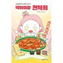 선녀떡볶이