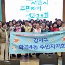 화곡4동주민자치회 이미지