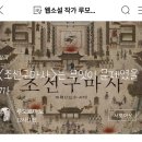 조선구마사 작가 뼈때리는 웹소설 작가의 글 이미지