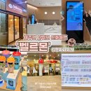 벨르몬성형외과의원 | 서귀포 신화월드에서 제주 울쎄라 400샷 받고 온 썰 [벨르몬성형외과의원] 리얼 내돈내산 후기🧡