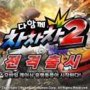 다함께차차차 이미지