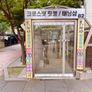 핏불핏 | [동대문] 크로스핏 핏불