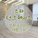 유곡스크린골프 | 대형 온천 복합 휴게공간 스파 더 스페이스 방문 후기(식당가 가격, 주차, 식당, 휴무일, 전자키 사용법...