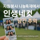 📸&#34;인생네컷 대여 후기 – 자원봉사 축제 현장에서 대박났어요&#34;