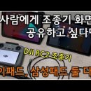 DJI RC2 녹화, 녹음 및 파일 관리방법 이미지