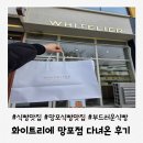망포 식빵 맛집 찾는다면 화이트리에 망포점 생식빵 후기