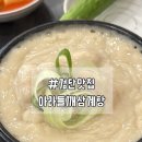 마전동행정복지센터(2) | [인천/검단] 든든한 한끼 몸보신하기 좋은 검단맛집 '아라들깨삼계탕'