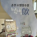 춘천세탁기청소 [춘천시상하수도사업본부]숨은 때까지 찾아서 세척한 후기