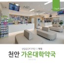 가온대학약국 이미지