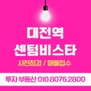 대전센텀병원 | 대전역 이편한세상 센텀비스타 사전점검 후기 - 투자부동산