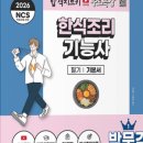 조리기능사의 조리 공통이론 이미지