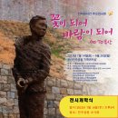 인혁당사건 추모 전시 ＜꽃이 되어 바람이 되어＞ 7/14(토)~8/26(일) 부산민주공원 기획전시실 이미지