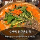 광주전골 | 광주 송정 맛집 수백당 광주송정점 한우 전골 후기