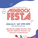 2024 민락페스타 8.31.sat @광안리 이미지