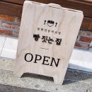 빵짓는집